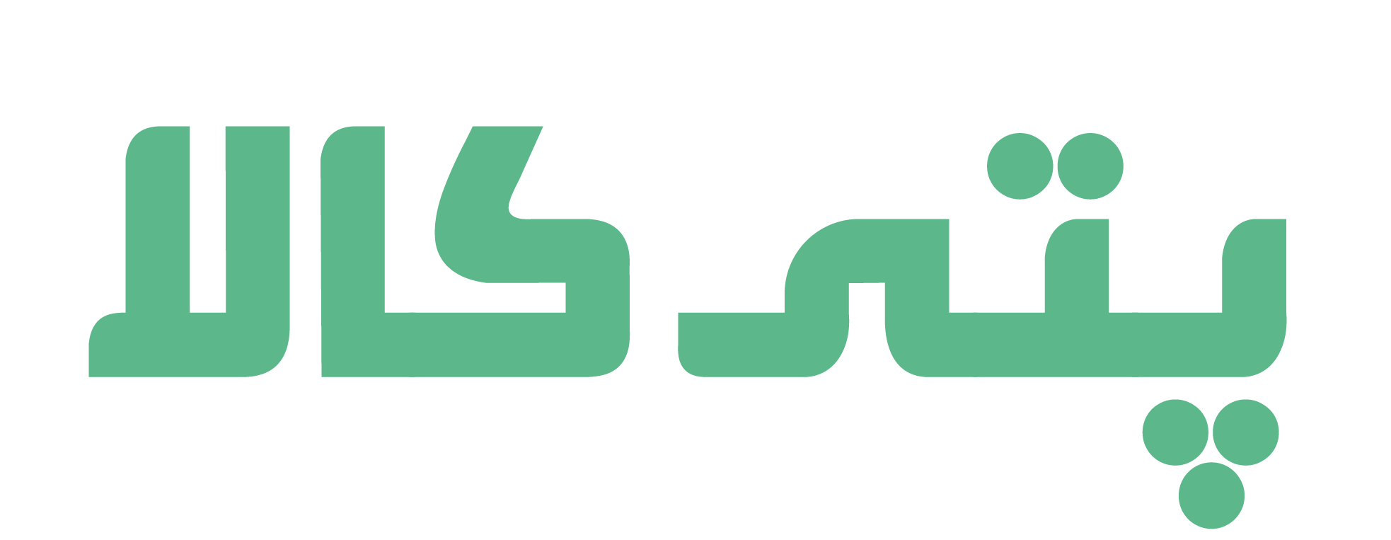 پتی کالا