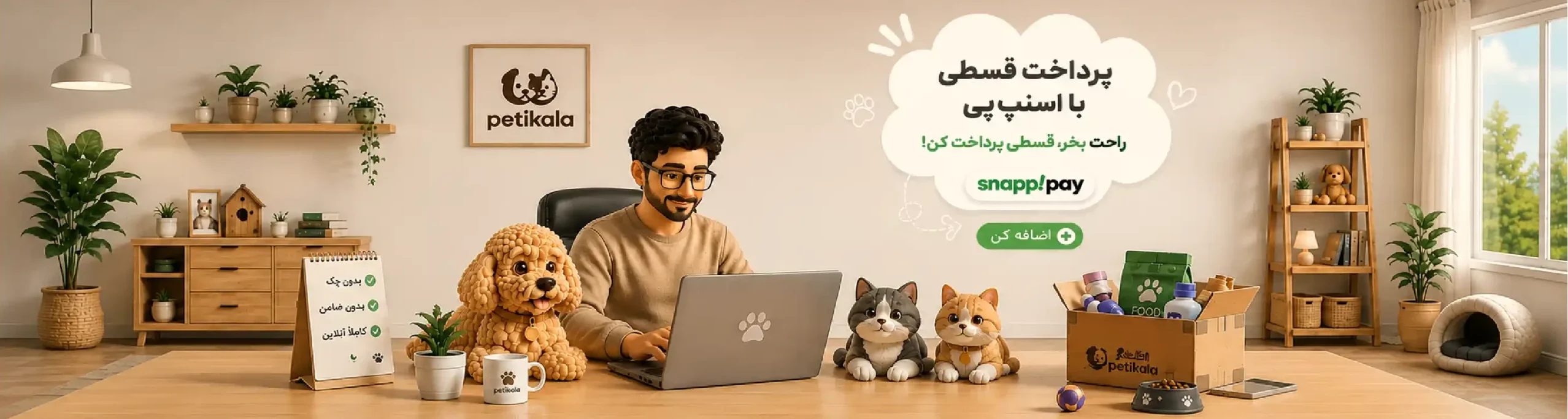 امکان خرید قسطی با اسنپ پی در پت شاپ اینترنتی پتی کالا
