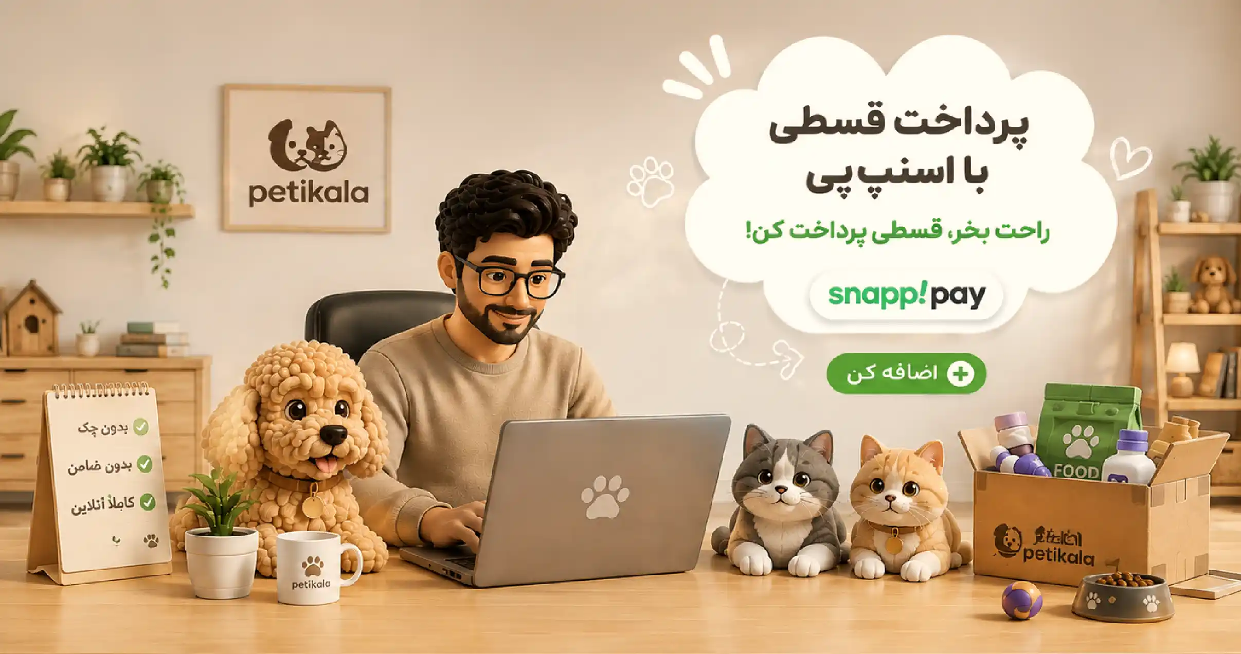 امکان خرید قسطی با اسنپ پی در پت شاپ اینترنتی پتی کالا
